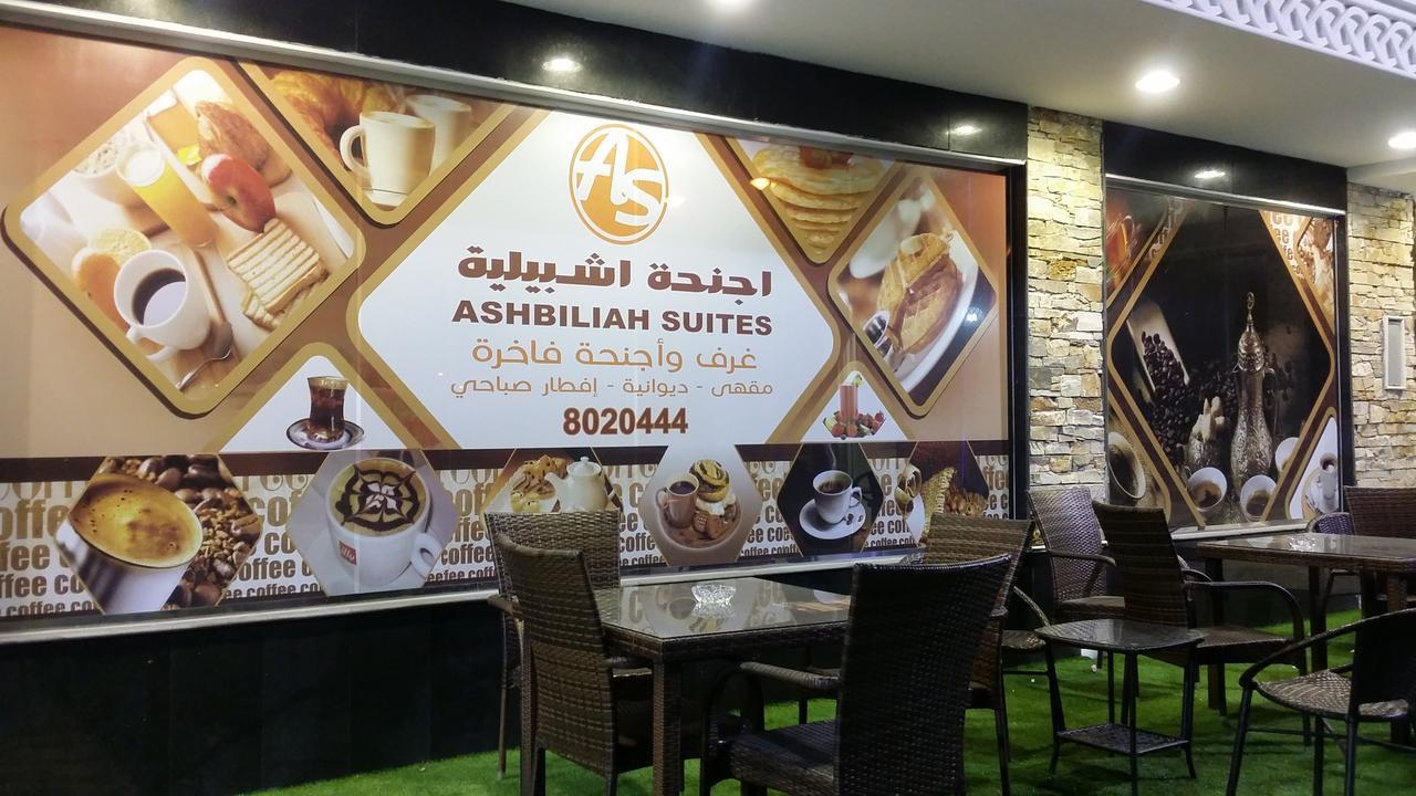 الشقق الفندقية الخبرفي  أجنحة أشبيلية المظهر الخارجي الصورة