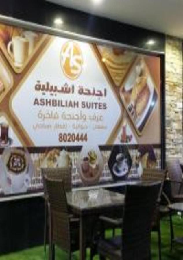 الشقق الفندقية الخبرفي  أجنحة أشبيلية المظهر الخارجي الصورة